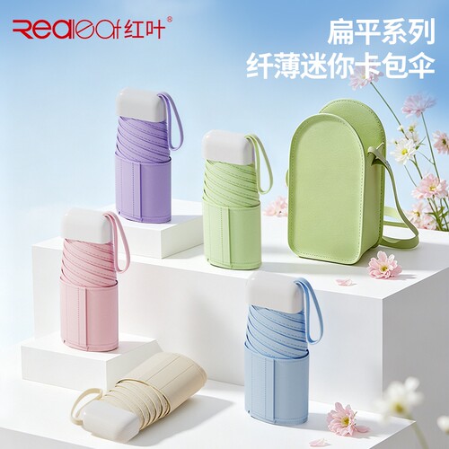 红叶太阳伞便携防晒防紫外线遮阳伞晴雨挂包伞卡片折叠伞小巧两用