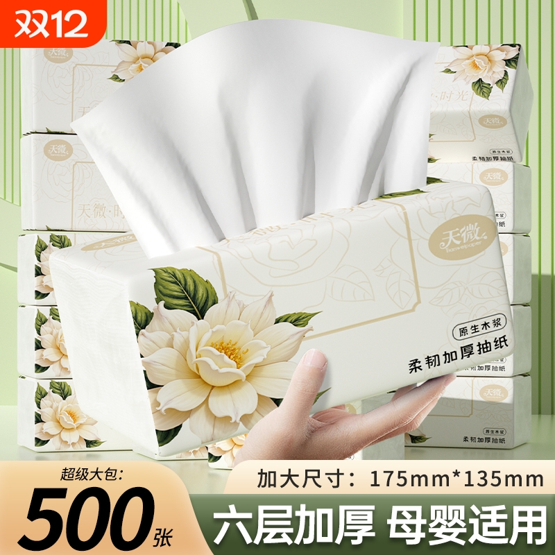 【明星复购】40大包500张抽纸