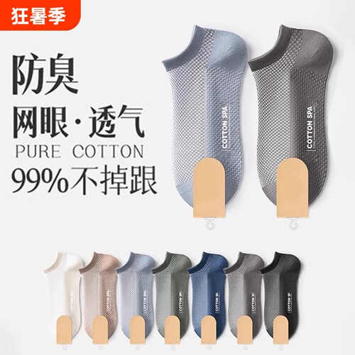 夏季男网眼吸汗透气船袜舒适防臭