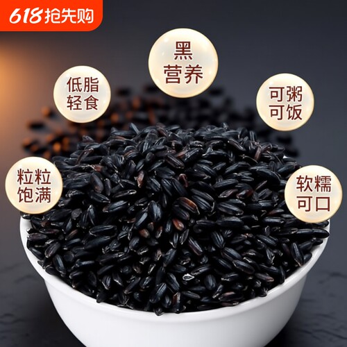 .盖亚农场东北黑米500g新货糙米饭低脂粗粮非紫米糙米五谷杂粮