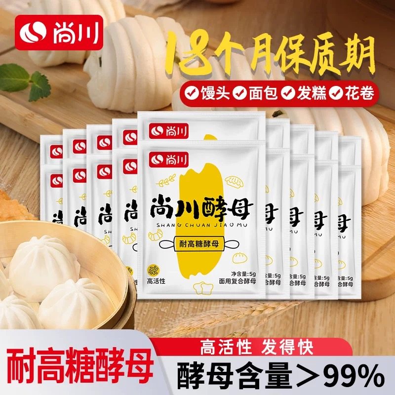 尚川耐高糖高活性干酵母家用蛋糕面包发酵粉孝母菌包子馒头发酵粉,粮油调味/速食/干货/烘焙,酵母粉,淘宝优惠券,粉丝福利购,淘宝优惠卷