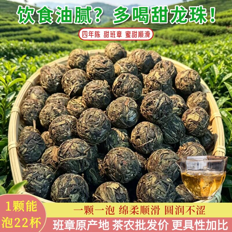 云南班章黄金叶普洱茶生茶龙珠勐海甜普洱茶叶春茶古树小沱茶泡茶图片