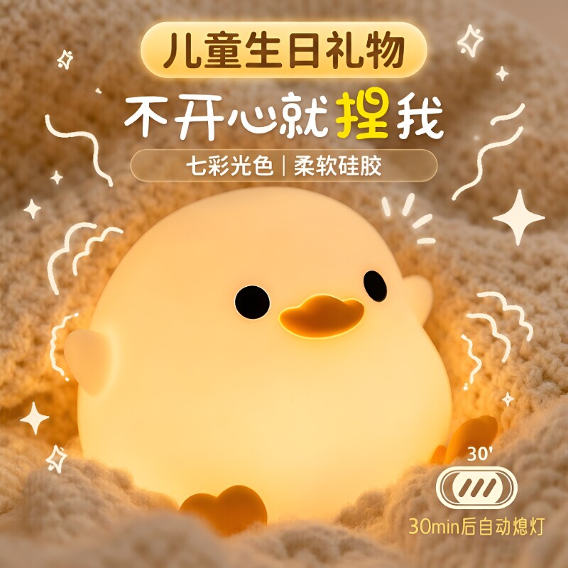 女童鸭小夜灯拍拍灯卧室床头灯护眼灯创意实用高颜值礼物纪念教师