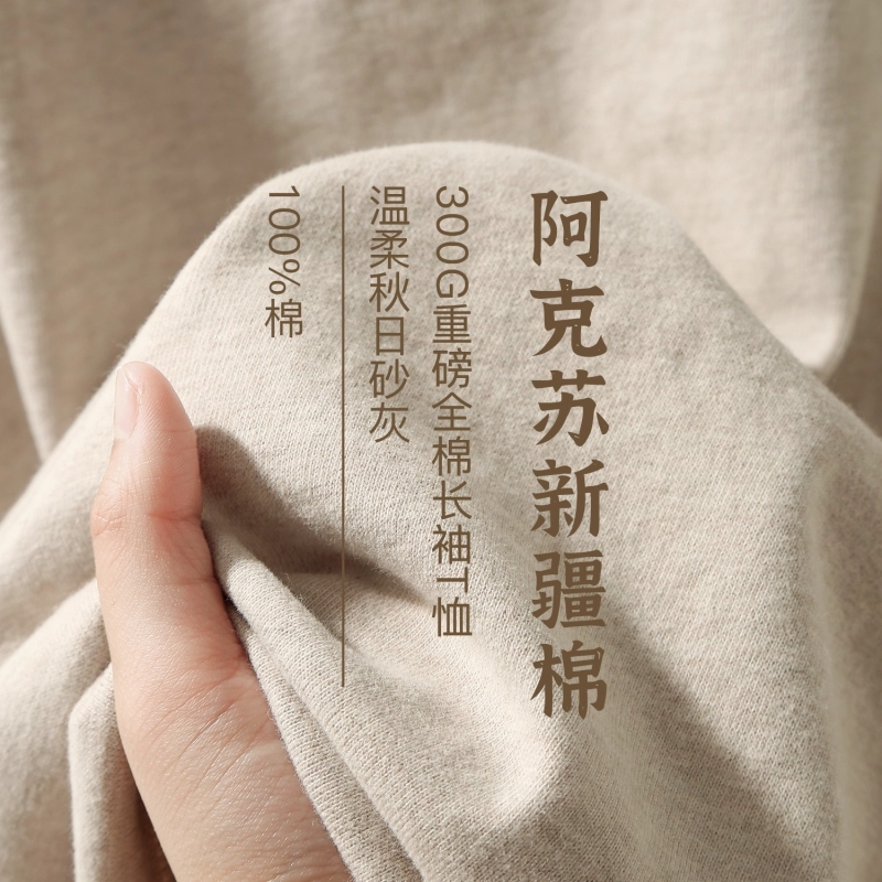 300g新疆纯棉重磅奶茶色圆领长袖t恤男女秋冬厚实卫衣内搭打底衫