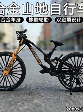 仿真金属前后减震速降山地车模