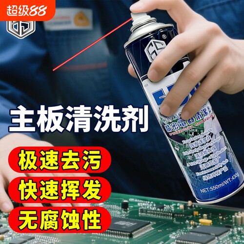 530精密电器清洗剂电子仪器主板电路板去污非导电手机贴膜清洁剂