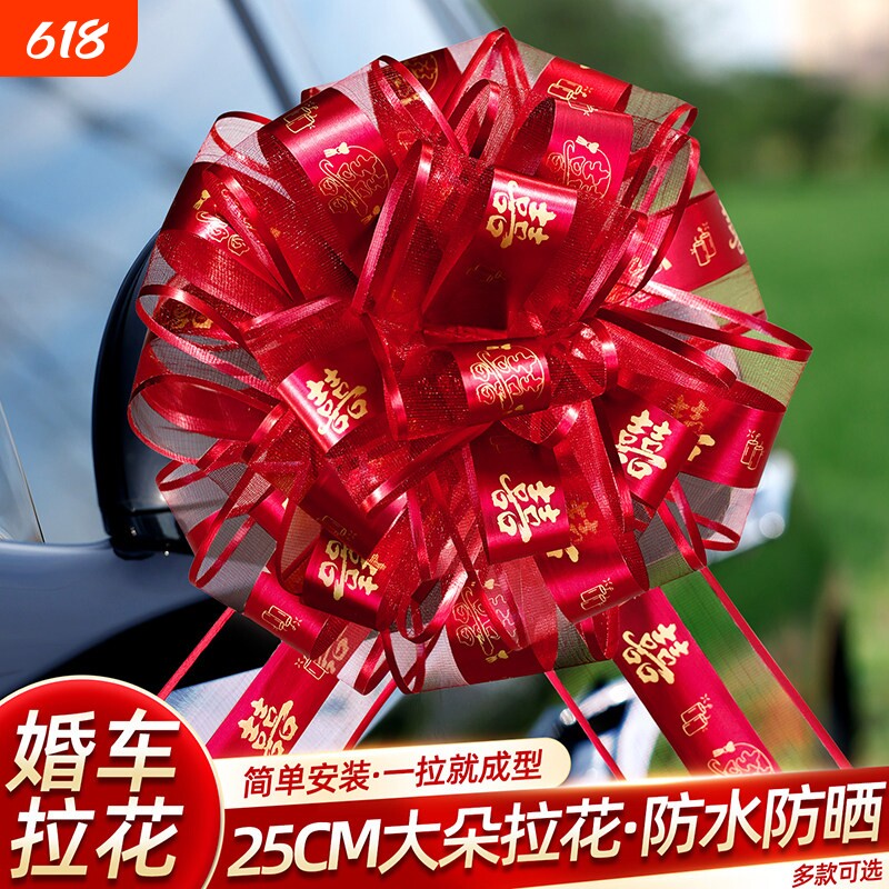 拉花结婚装饰婚车蝴蝶喜字车门把手婚房喜庆布置婚礼汽车婚庆用品