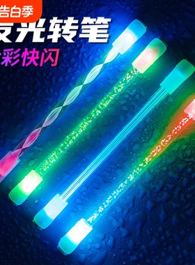 转笔者七彩发光转转笔亚克力高透笔杆LED芯片灯合金头抖音同款七彩炫酷初学者新手不可书写减压旋转专用转笔