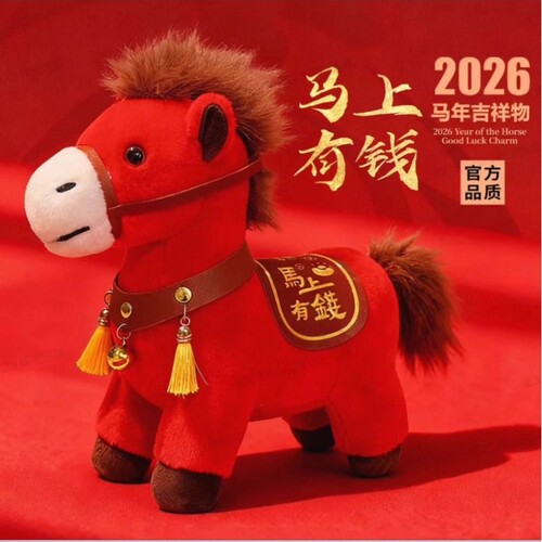 马年吉祥物小马公仔礼品玩偶