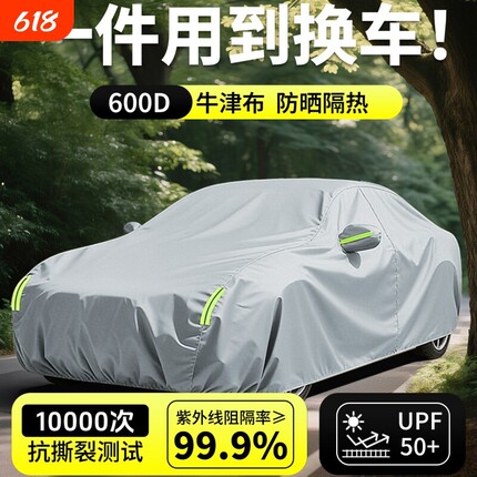 汽车车衣全罩车罩防晒防雨隔热加厚遮阳四季通用车套专用外罩防水