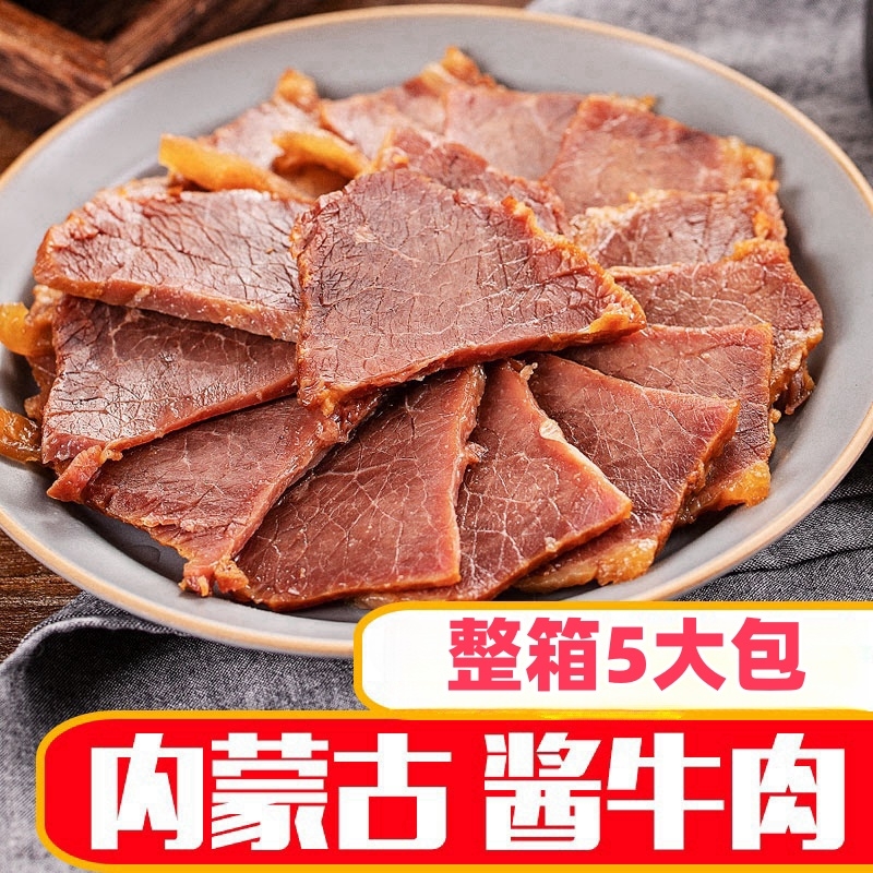 内蒙古酱牛肉五香香辣正宗卤牛肉牛腱子干低脂健身真空袋装即食