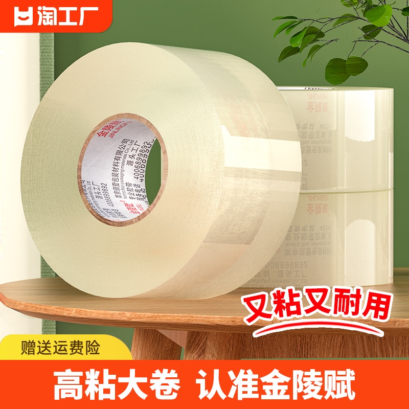 封箱透明胶带高粘度大号宽胶带快递打包封箱带胶布胶纸大卷强力加宽封口胶带胶纸特价批发高粘粘性强家用