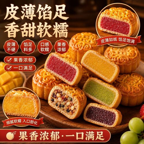 广式水果味小月饼独立包装点心多口味五仁迷你馅料月饼莲蓉哈密瓜