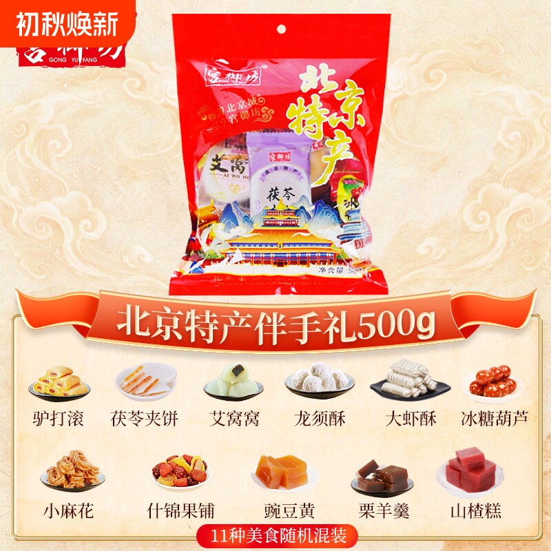 宫御坊北京特产礼包伴手礼品零食小吃糕点心送礼送人驴打滚