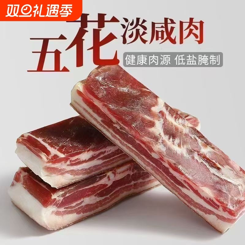五花腊肉农家五花肉土特产土猪肉风干咸肉腊货瘦肉新鲜切片腌笃鲜