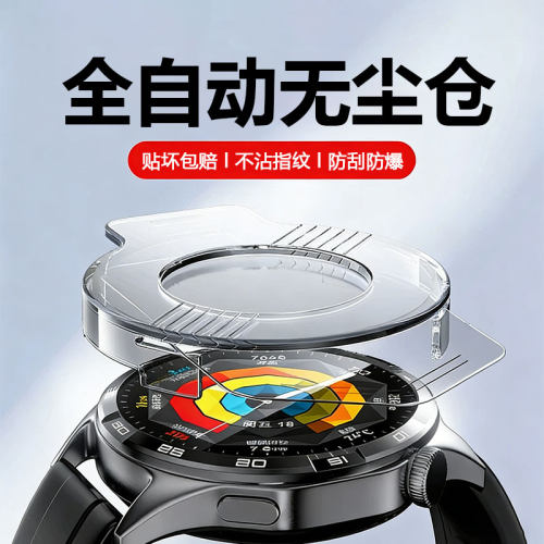 秒贴无尘仓】适用于华为gt5保护膜watchgt5钢化膜GT5手表膜watch新款防爆膜全屏覆盖智能表盘gt5pro贴膜神器
