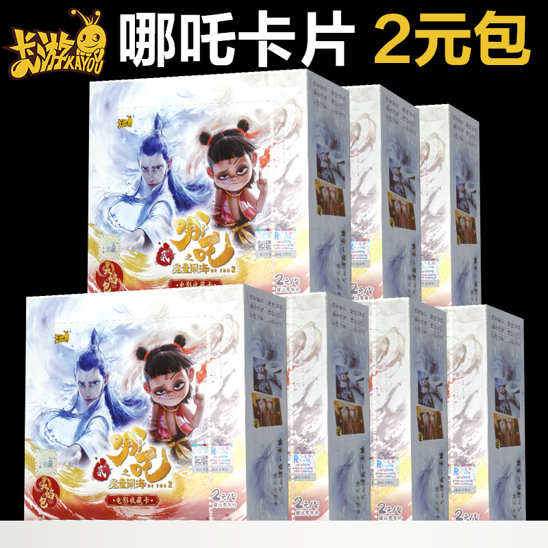 卡游哪吒卡片2元灵焰包卡牌玩具