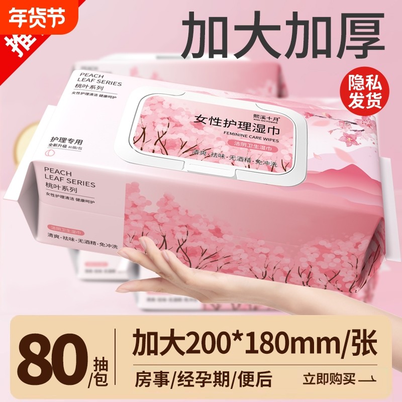 私处卫生湿巾女性洁阴私护湿厕纸事后清洁擦湿纸巾抑菌护理房事,洗护清洁剂/卫生巾/纸/香薰,常规湿巾,淘宝优惠券,粉丝福利购,淘宝优惠卷