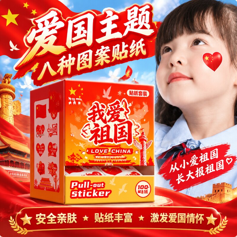 国旗贴纸脸贴爱心防水不伤皮肤小