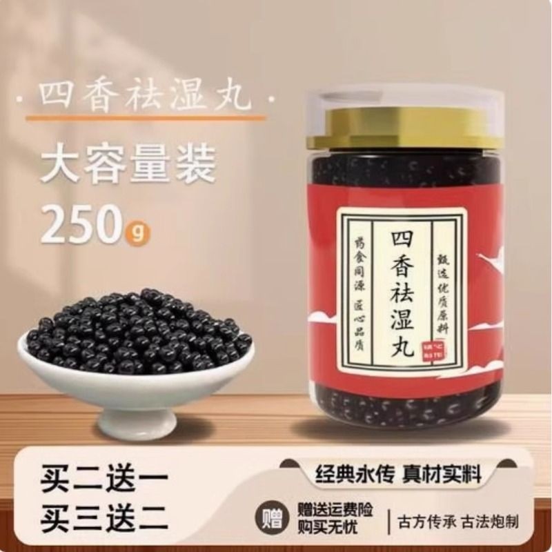 四香祛祛湿i丸 浓缩丸原料大瓶装 药食同源 真材实料