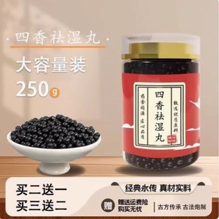 真材实料 药食同源 四香祛祛湿i丸 浓缩丸原料大瓶装