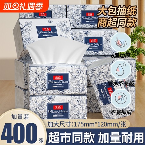80大包整箱纸巾抽纸家用卫生纸餐巾纸擦手纸实惠装批发纸抽大尺寸