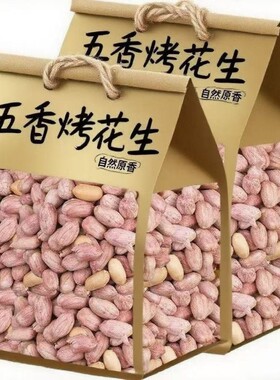 新货五香花生米零食下酒菜花生山东特产多味休闲烤熟麻辣特产袋装