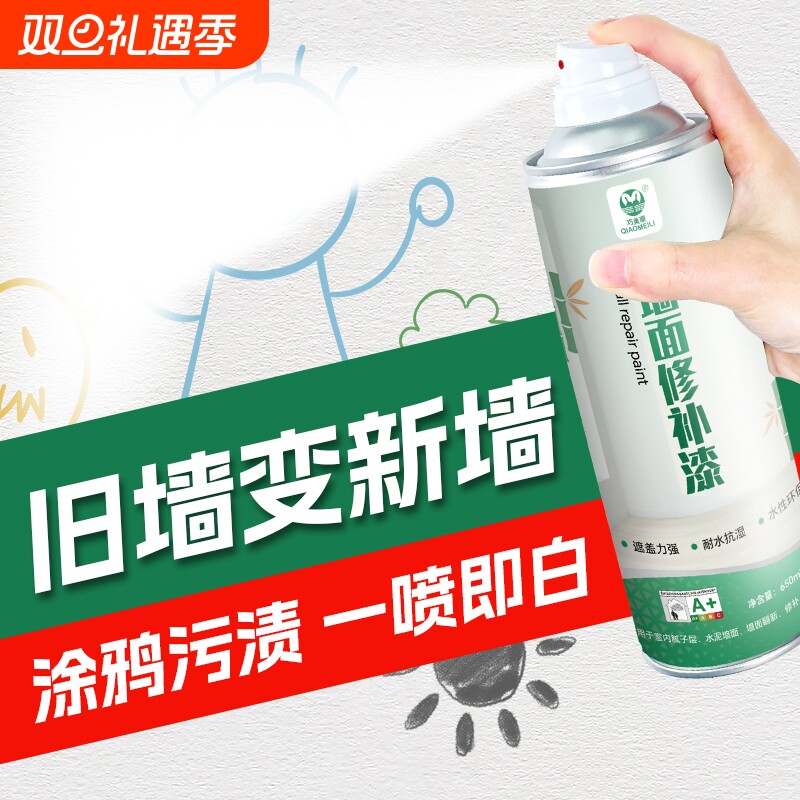 墙面自喷漆乳胶漆室内家用油漆自刷涂料修补墙膏白色墙壁修复防霉