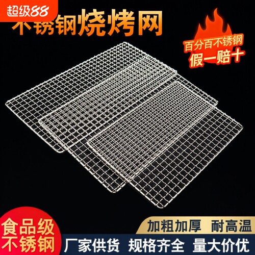 304不锈钢长方形烧烤网片