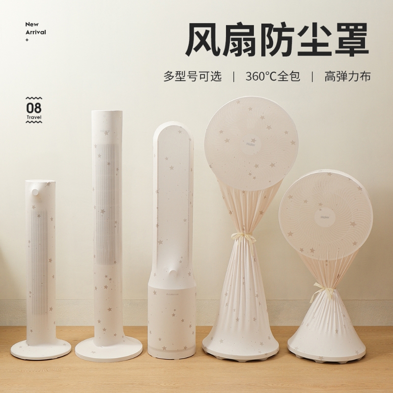 电风扇防尘罩家用防灰套