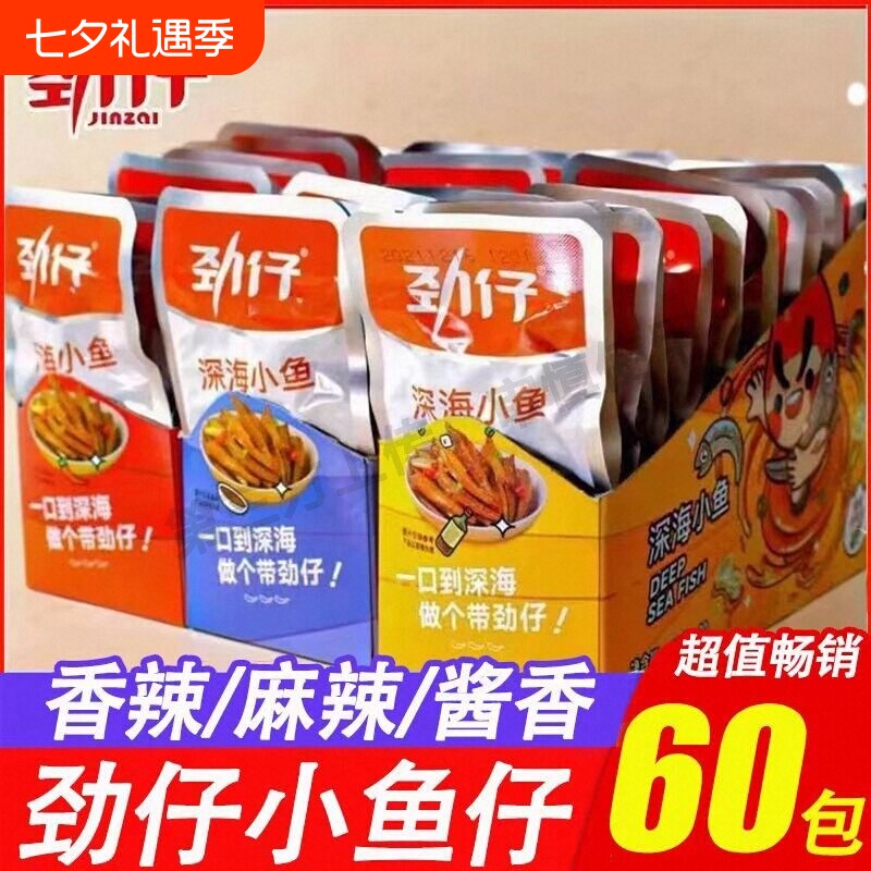 劲仔爆款小鱼仔小鱼干小包装麻辣毛毛鱼休闲小零食深海香辣辣味