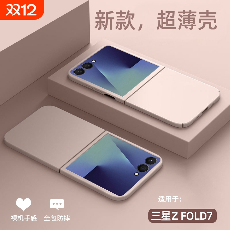 适用三星zflip7多巴胺超薄肤感壳