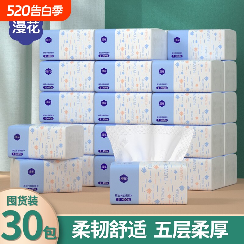 漫花纸巾抽纸餐巾纸面巾纸卫生纸原生木浆纸抽家用实惠装纸五层