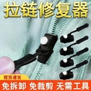 拉链头修复神器万能替换拉链扣修复器可拆卸快速按装 箱包衣服配件