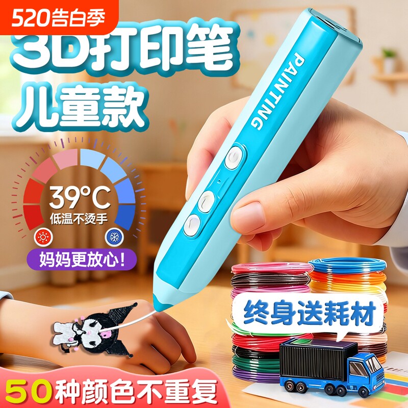 儿童玩具3d打印笔女孩子生日六一节礼物立体小学生玩具益智3到6岁