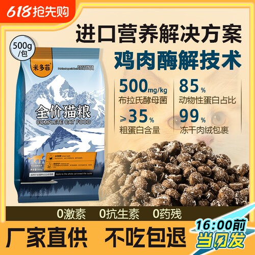 全价猫粮试吃冻干成幼猫家猫500g小包装营养猫食鸡肉多菲流浪猫咪
