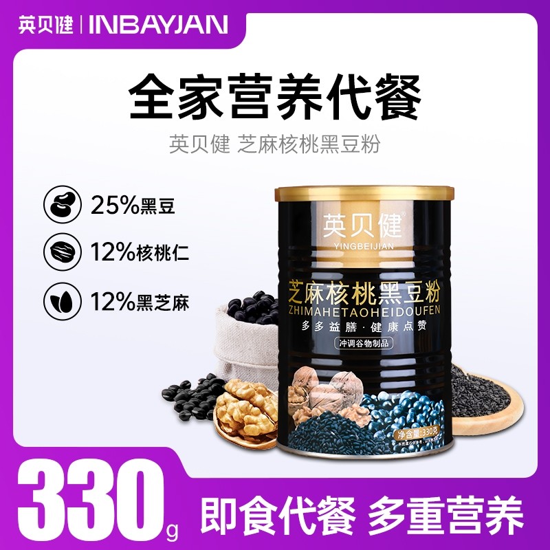 英贝健黑芝麻糊核桃黑豆粉早餐代餐粉高蛋白营养粗粮330g