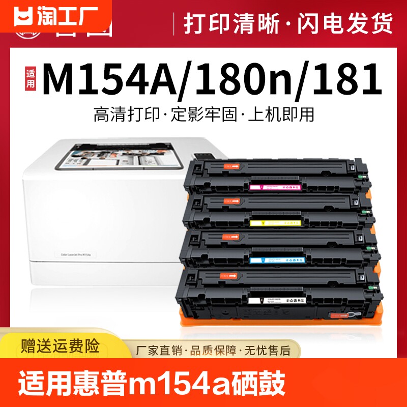适用惠普m154a硒鼓m181fw墨盒m180n hp204a碳粉cf510a碳粉盒m154nw
