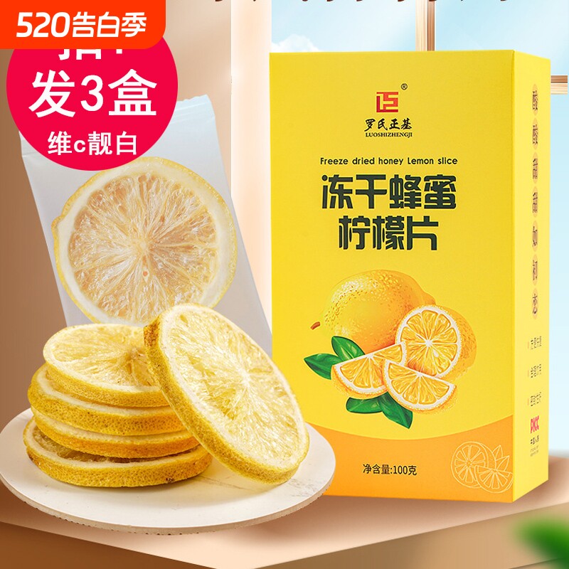 买1发3冻干柠檬片泡水喝花茶冷泡茶包蜂蜜柠檬干片泡茶维c水果茶