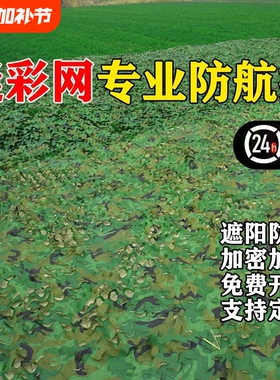 防航拍伪装网迷彩网遮挡布军绿色遮阳网树叶遮盖防晒户外绿化覆盖