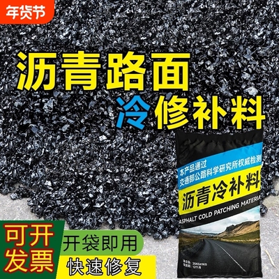 铺冷沥青路面修补料市政道路坑洼填补水泥公路修复小颗粒材料柏油