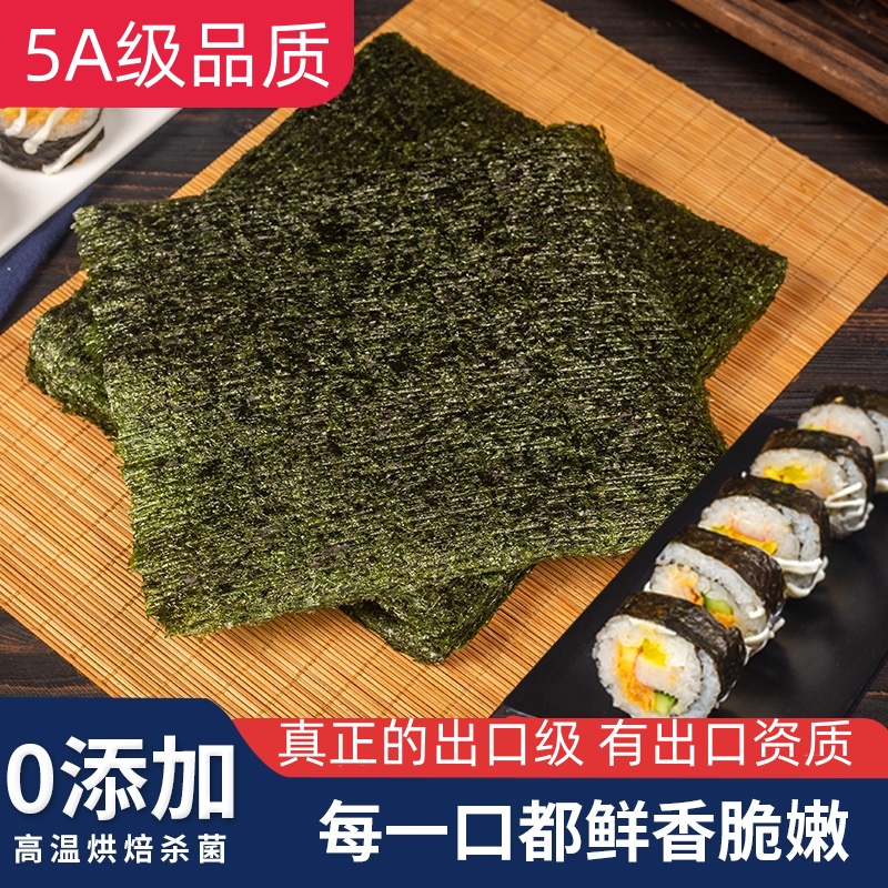 寿司海苔大片张家用紫菜包饭专用DIY海苔片套餐材料商用套装批发