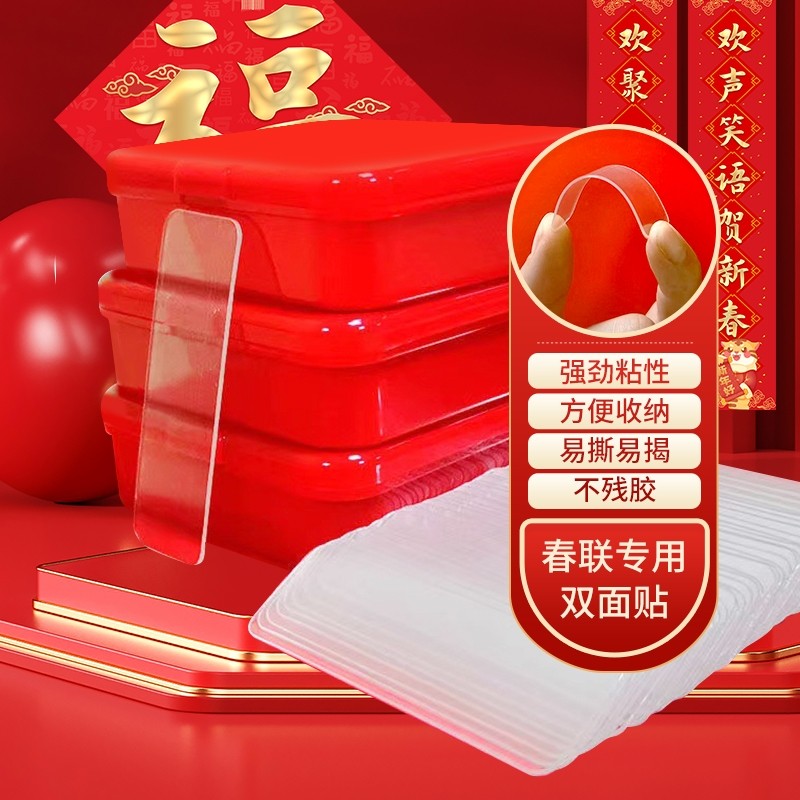 对联专用双面胶贴家用自粘无痕贴春联双面胶粘喜字新年婚庆婚车纳米胶