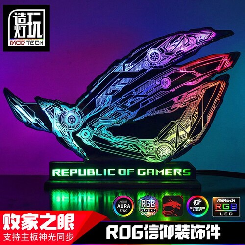 ROG氛围灯玩家国度败家之眼USB酷炫桌面太阳神机箱ARGB信仰灯