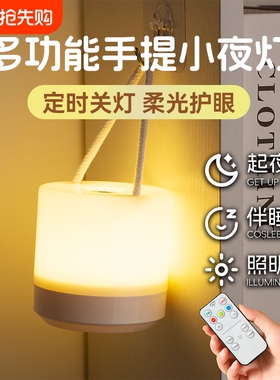 小夜灯遥控床头灯led卧室睡眠灯伴睡学生宿舍喂奶床上用起夜氛围