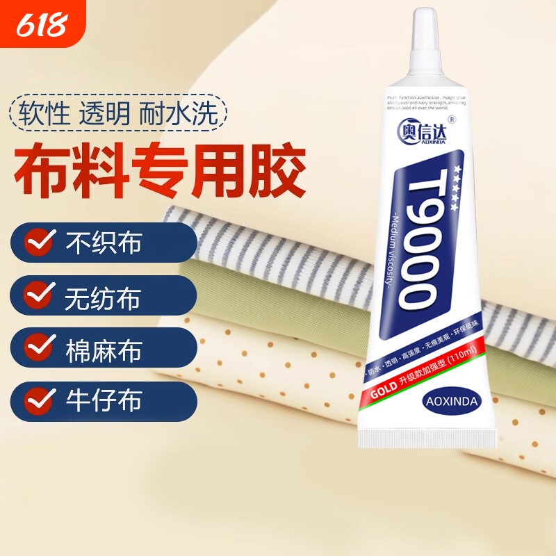 衣服胶水专用胶粘logo布料的胶补衣沾衣物印花服装标志裤子鞋垫牛仔裤破洞布用胶布艺软胶修补强力防水修复