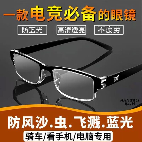 看手机电脑专用抗疲劳防蓝光镜