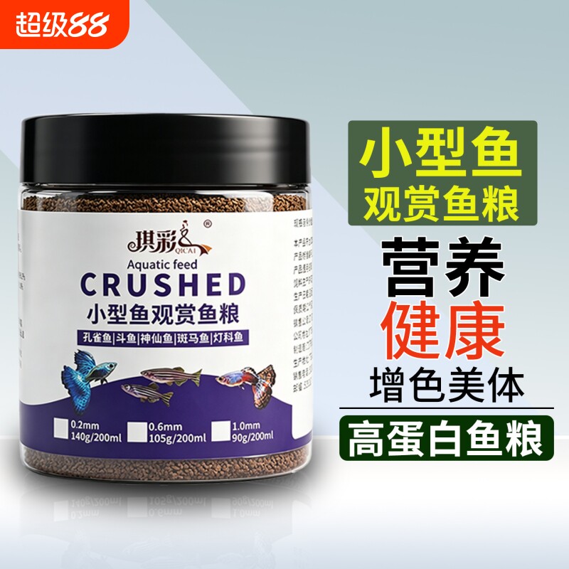 观赏小型鱼孔雀鱼饲料热带鱼灯科鱼虾红素通用颗粒鱼粮缓沉鱼食鱼