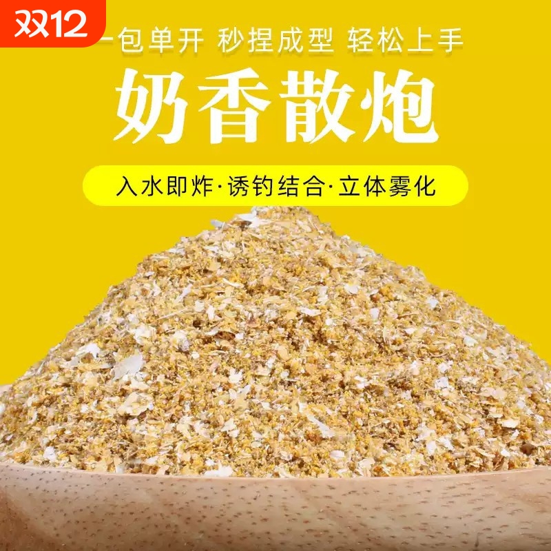 奶香鲫鱼散炮饵料工程鲫黄金鲫黑坑野钓配方鲫鱼饵料奶香野钓窝料