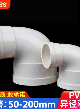 PVC水管变径弯头排水管异径110变90 75 90度直角大小管配件50 160